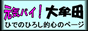 ひでのひろし的こころのページ